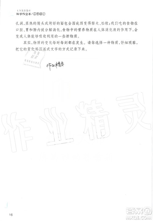 浙江教育出版社2019义务教育教材科学作业本三年级上册人教版答案