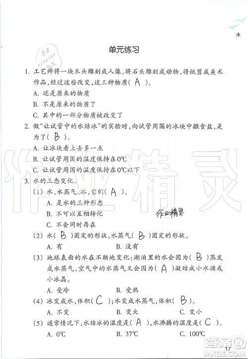 浙江教育出版社2019义务教育教材科学作业本三年级上册人教版答案