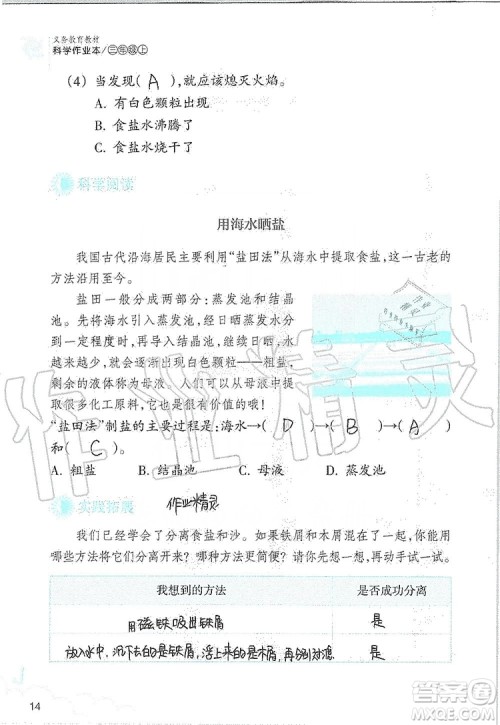 浙江教育出版社2019义务教育教材科学作业本三年级上册人教版答案