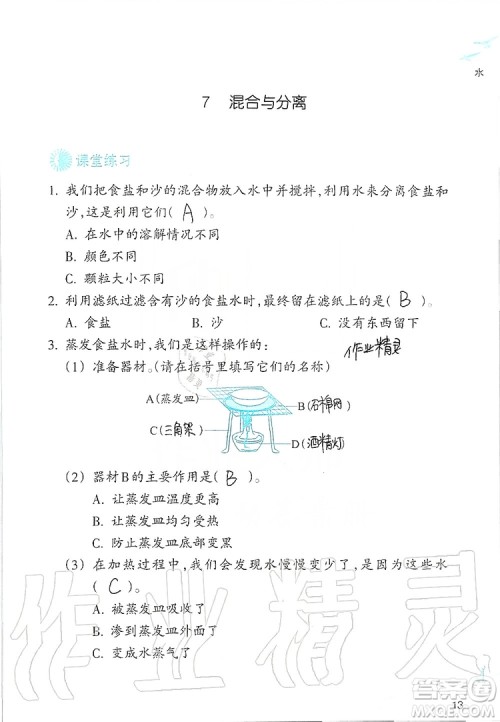 浙江教育出版社2019义务教育教材科学作业本三年级上册人教版答案