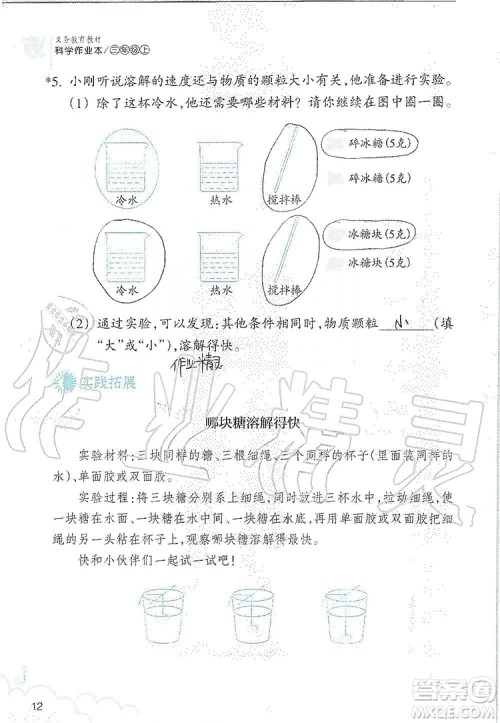 浙江教育出版社2019义务教育教材科学作业本三年级上册人教版答案