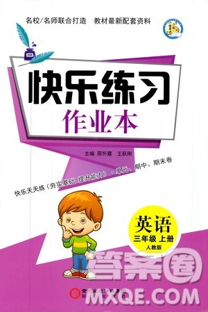 阳光出版社2019快乐练习作业本英语三年级上册人教版答案