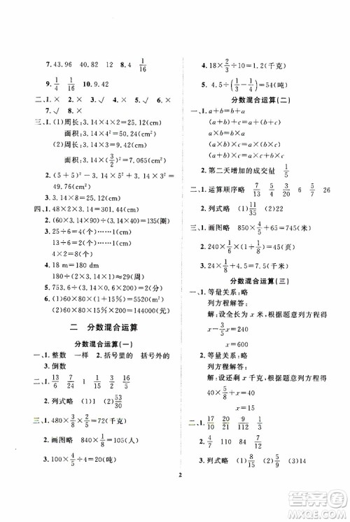 大连理工大学出版社2019年学案数学六年级上册北师版第二版参考答案