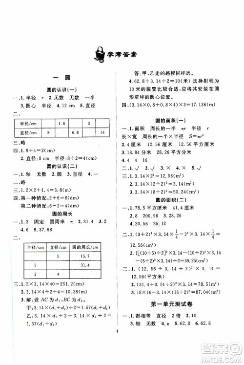 大连理工大学出版社2019年学案数学六年级上册北师版第二版参考答案