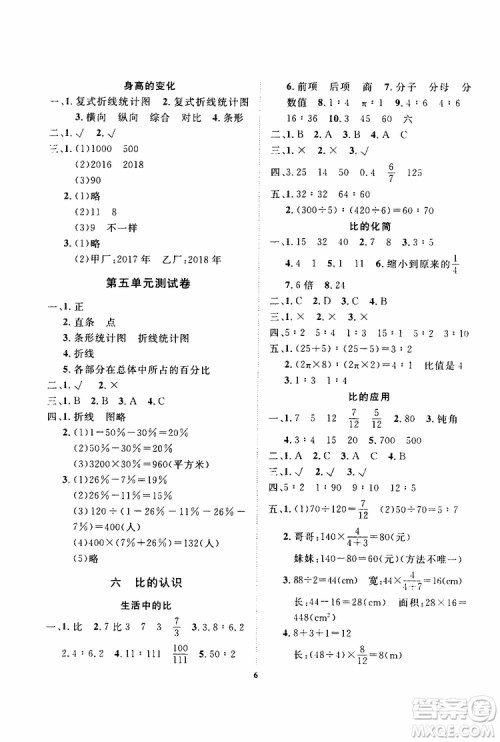 大连理工大学出版社2019年学案数学六年级上册北师版第二版参考答案