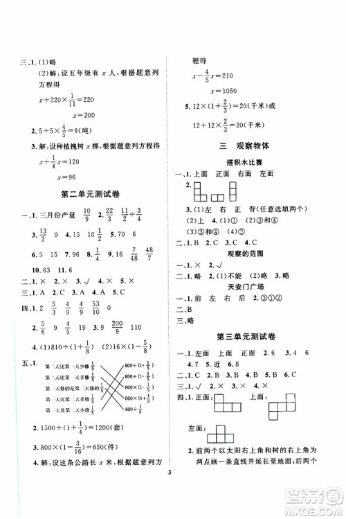 大连理工大学出版社2019年学案数学六年级上册北师版第二版参考答案