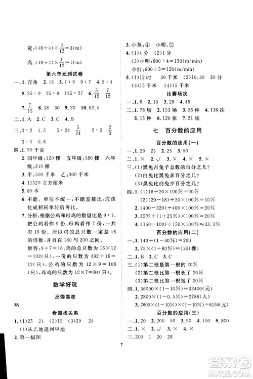 大连理工大学出版社2019年学案数学六年级上册北师版第二版参考答案