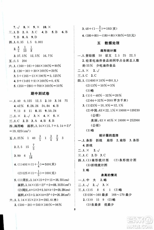 大连理工大学出版社2019年学案数学六年级上册北师版第二版参考答案