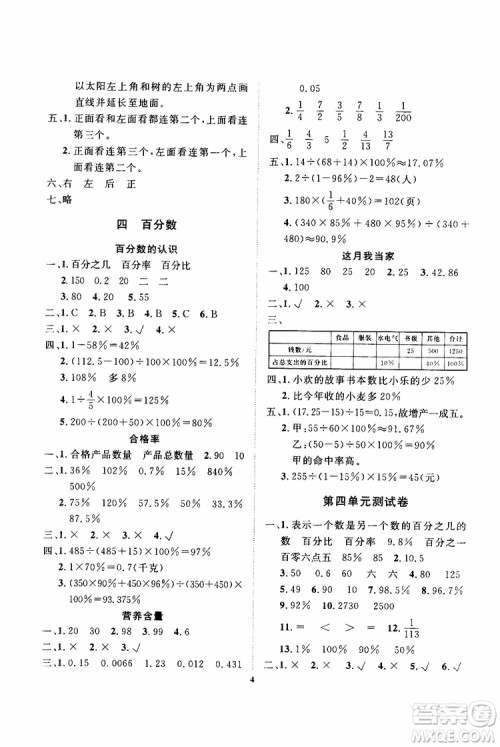 大连理工大学出版社2019年学案数学六年级上册北师版第二版参考答案 大连理工大学出版社2019年学案数学六年级上册北师版第二版参考答案