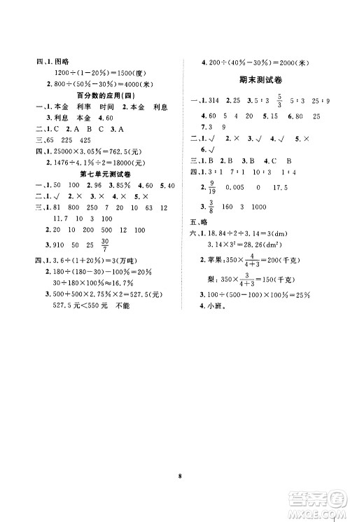 大连理工大学出版社2019年学案数学六年级上册北师版第二版参考答案