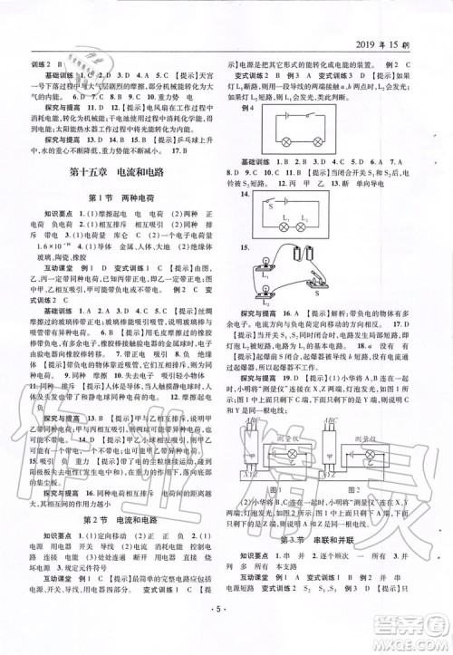 2019新版理科爱好者物理九年级全年人教版2019第15期参考答案