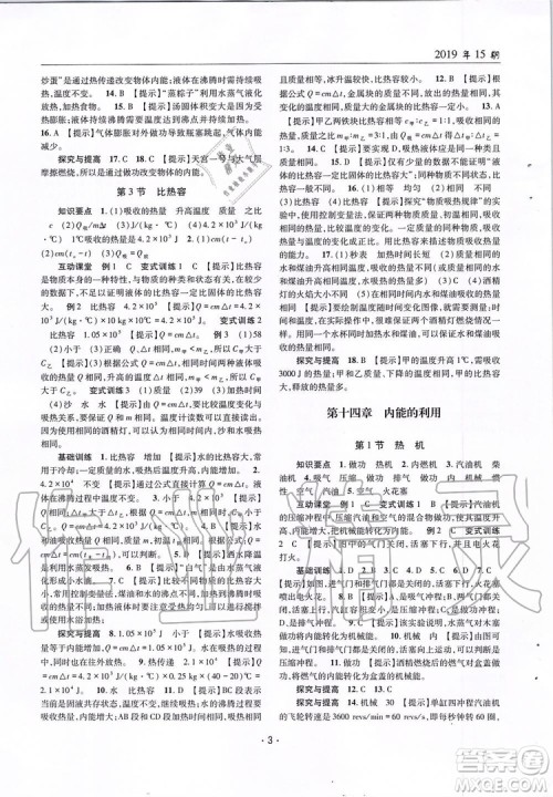 2019新版理科爱好者物理九年级全年人教版2019第15期参考答案 2019新版理科爱好者物理九年级全年人教版2019第15期参考答案