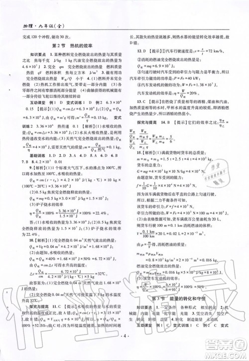 2019新版理科爱好者物理九年级全年人教版2019第15期参考答案 2019新版理科爱好者物理九年级全年人教版2019第15期参考答案