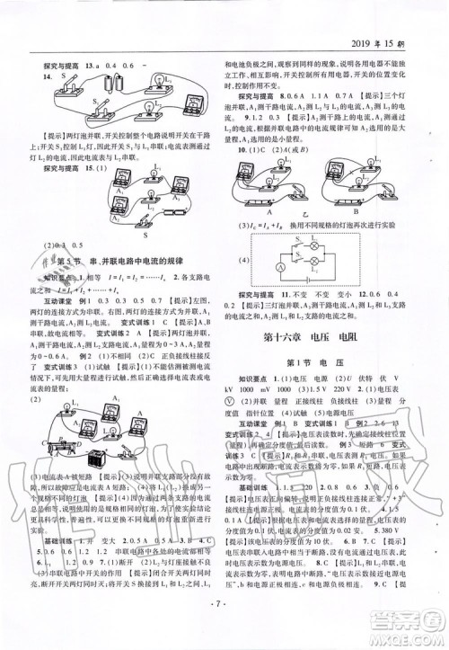 2019新版理科爱好者物理九年级全年人教版2019第15期参考答案