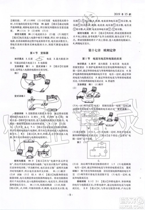 2019新版理科爱好者物理九年级全年人教版2019第15期参考答案