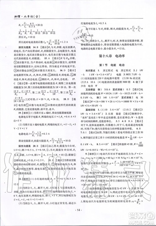 2019新版理科爱好者物理九年级全年人教版2019第15期参考答案 2019新版理科爱好者物理九年级全年人教版2019第15期参考答案