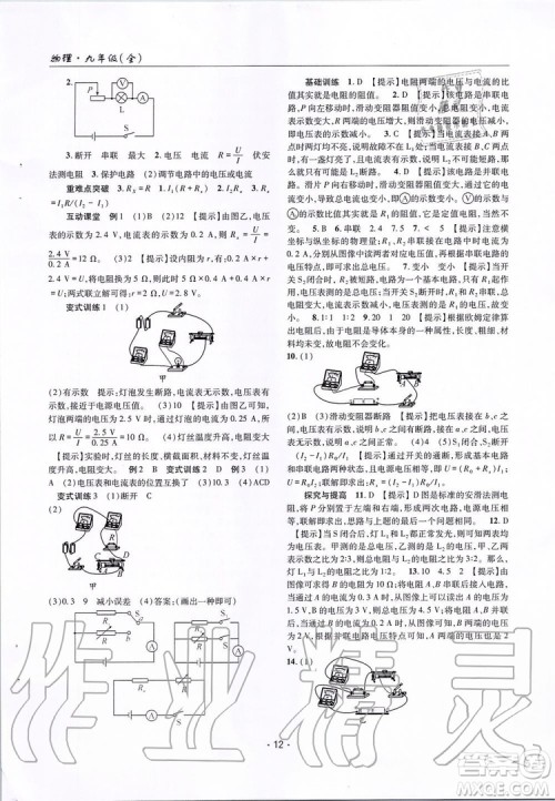 2019新版理科爱好者物理九年级全年人教版2019第15期参考答案