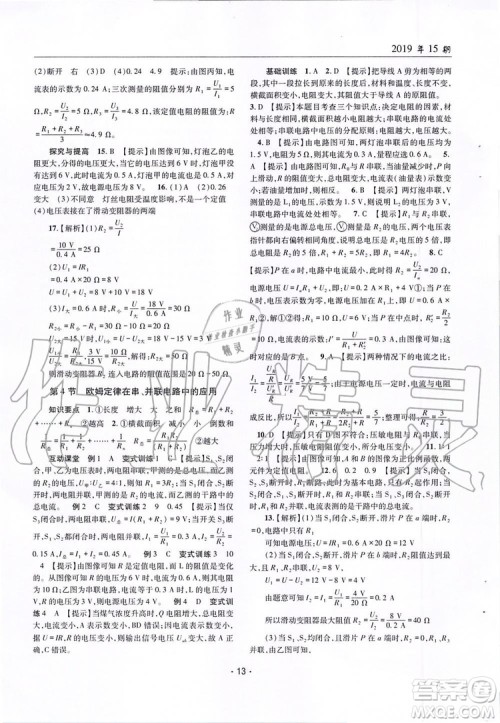 2019新版理科爱好者物理九年级全年人教版2019第15期参考答案 2019新版理科爱好者物理九年级全年人教版2019第15期参考答案