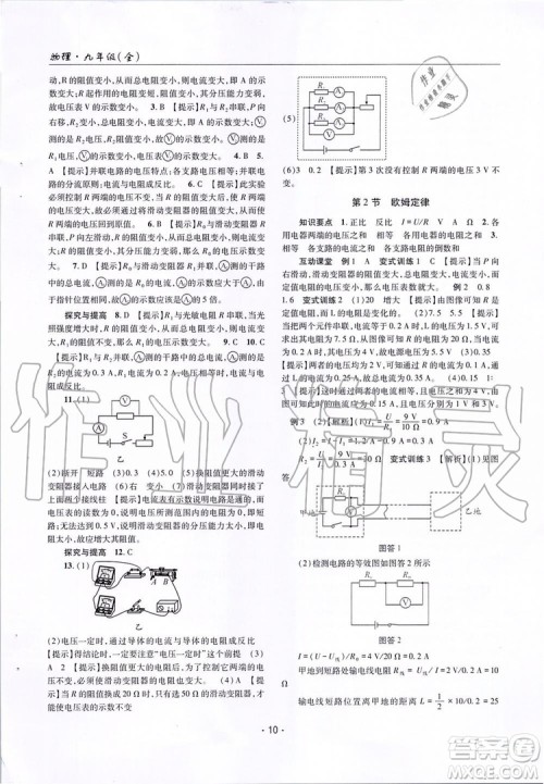 2019新版理科爱好者物理九年级全年人教版2019第15期参考答案