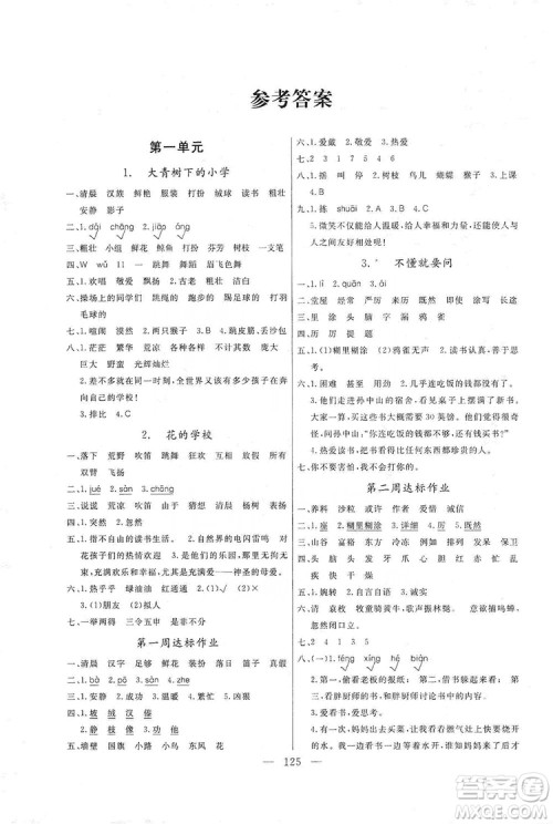 阳光出版社2019快乐练习作业本语文三年级上册人教版答案