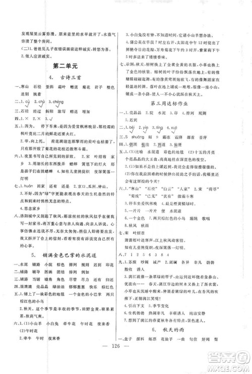 阳光出版社2019快乐练习作业本语文三年级上册人教版答案