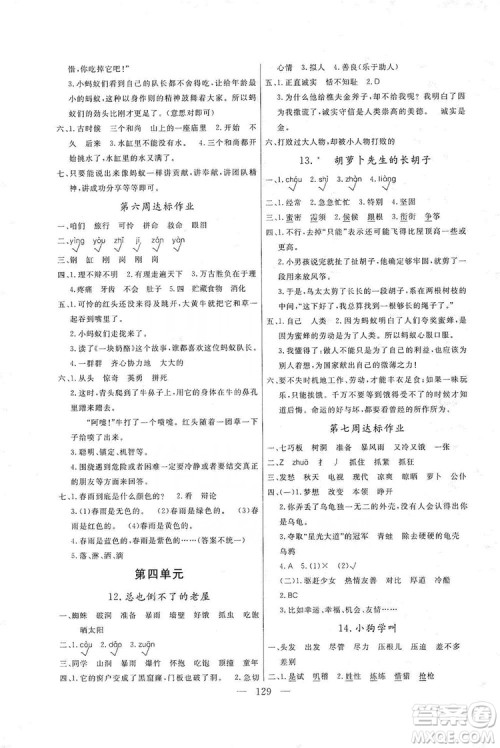 阳光出版社2019快乐练习作业本语文三年级上册人教版答案