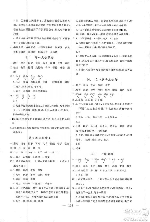 阳光出版社2019快乐练习作业本语文三年级上册人教版答案