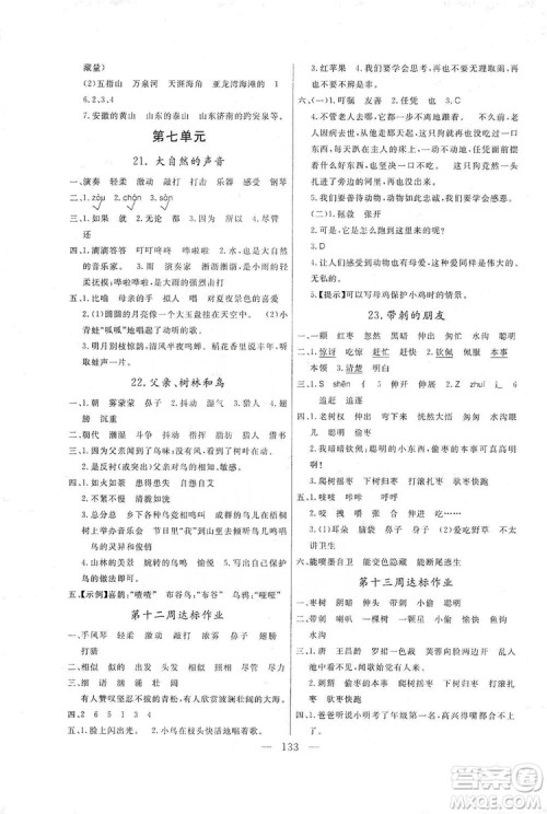 阳光出版社2019快乐练习作业本语文三年级上册人教版答案