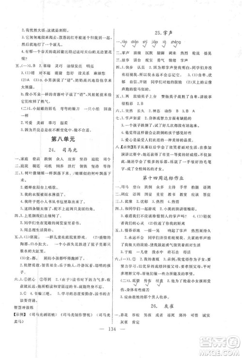 阳光出版社2019快乐练习作业本语文三年级上册人教版答案