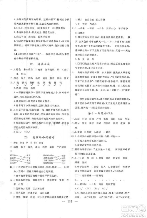 阳光出版社2019快乐练习作业本语文三年级上册人教版答案