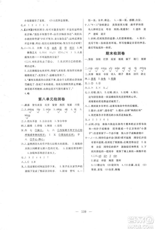 阳光出版社2019快乐练习作业本语文三年级上册人教版答案