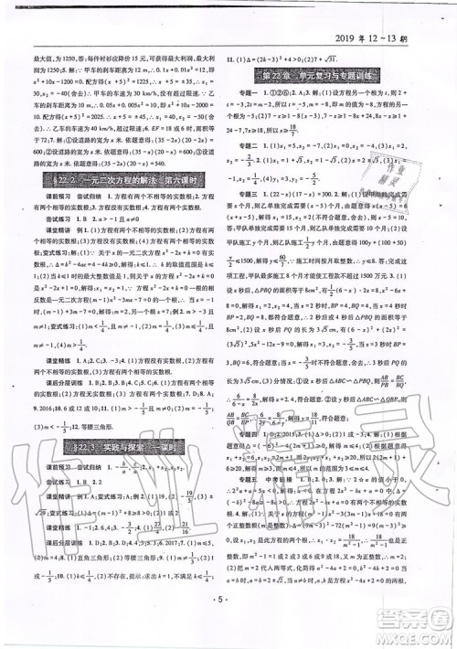 2019新版理科爱好者九年级数学全年华师大版2019第12-13期参考答案 2019新版理科爱好者九年级数学全年华师大版2019第12-13期参考答案