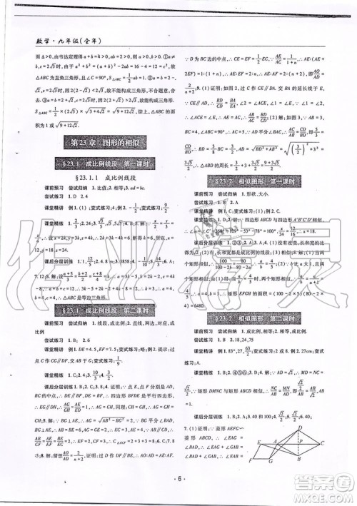 2019新版理科爱好者九年级数学全年华师大版2019第12-13期参考答案 2019新版理科爱好者九年级数学全年华师大版2019第12-13期参考答案