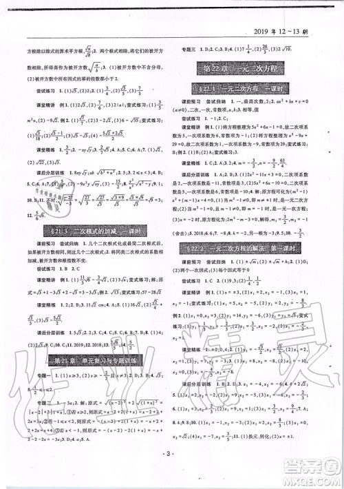2019新版理科爱好者九年级数学全年华师大版2019第12-13期参考答案 2019新版理科爱好者九年级数学全年华师大版2019第12-13期参考答案