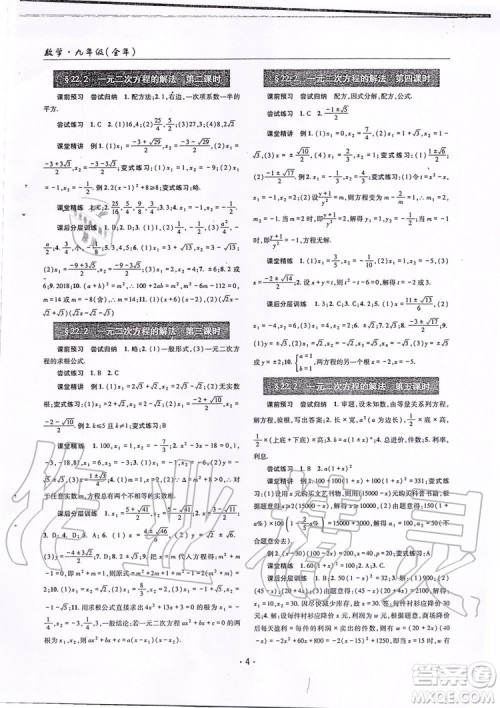 2019新版理科爱好者九年级数学全年华师大版2019第12-13期参考答案 2019新版理科爱好者九年级数学全年华师大版2019第12-13期参考答案