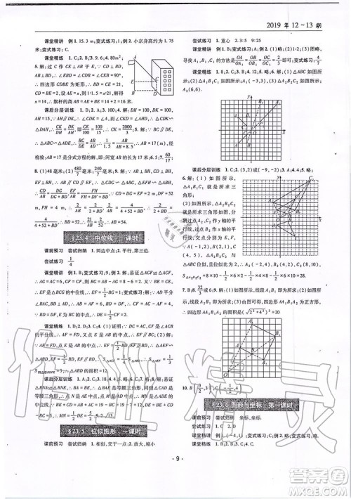 2019新版理科爱好者九年级数学全年华师大版2019第12-13期参考答案