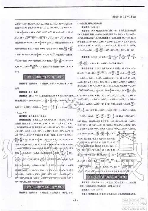 2019新版理科爱好者九年级数学全年华师大版2019第12-13期参考答案 2019新版理科爱好者九年级数学全年华师大版2019第12-13期参考答案