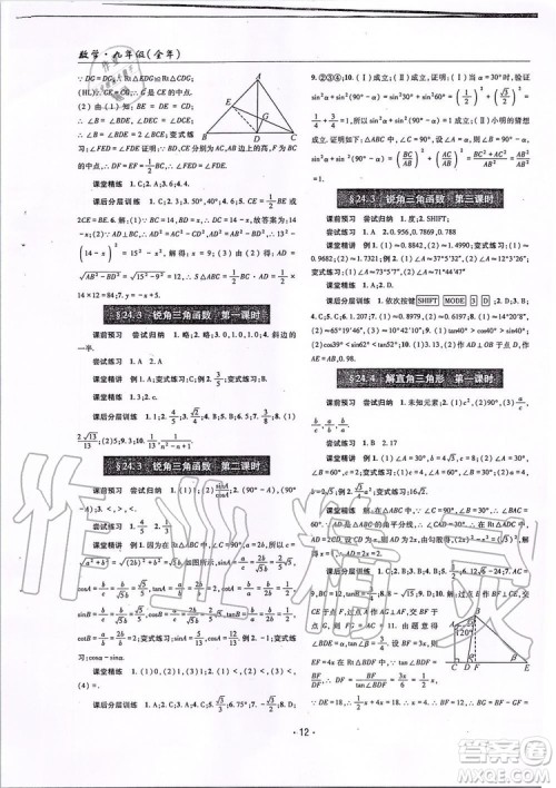 2019新版理科爱好者九年级数学全年华师大版2019第12-13期参考答案