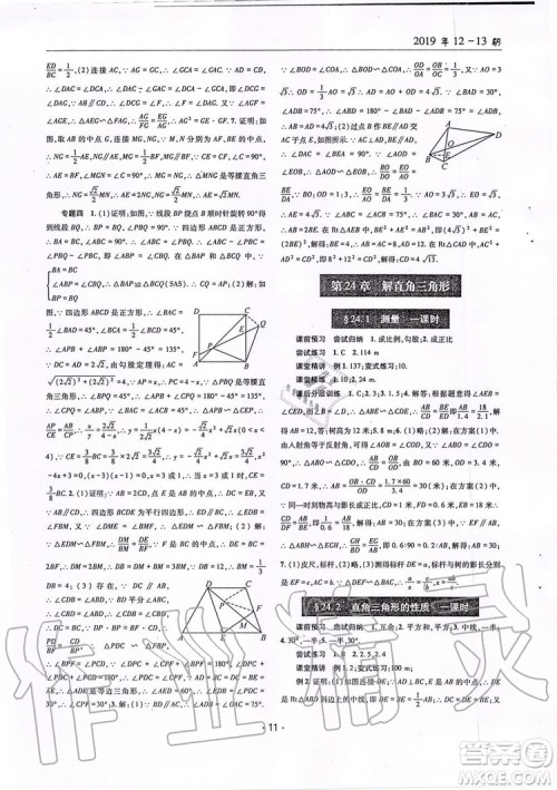 2019新版理科爱好者九年级数学全年华师大版2019第12-13期参考答案