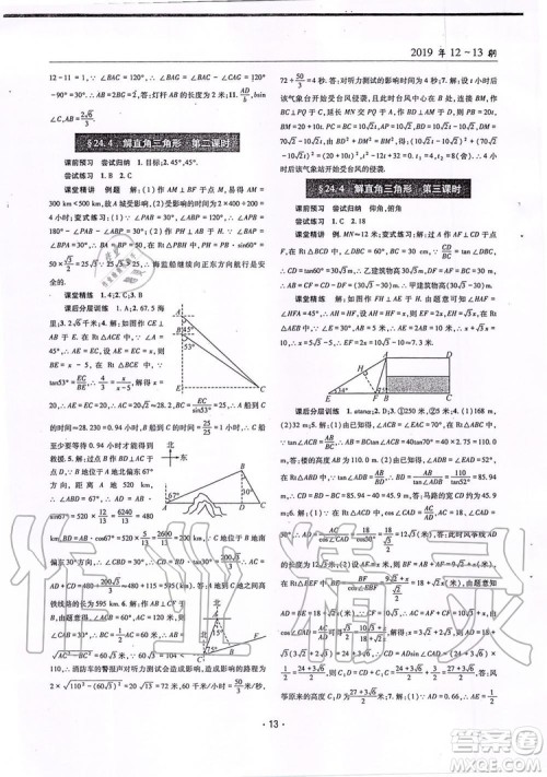 2019新版理科爱好者九年级数学全年华师大版2019第12-13期参考答案