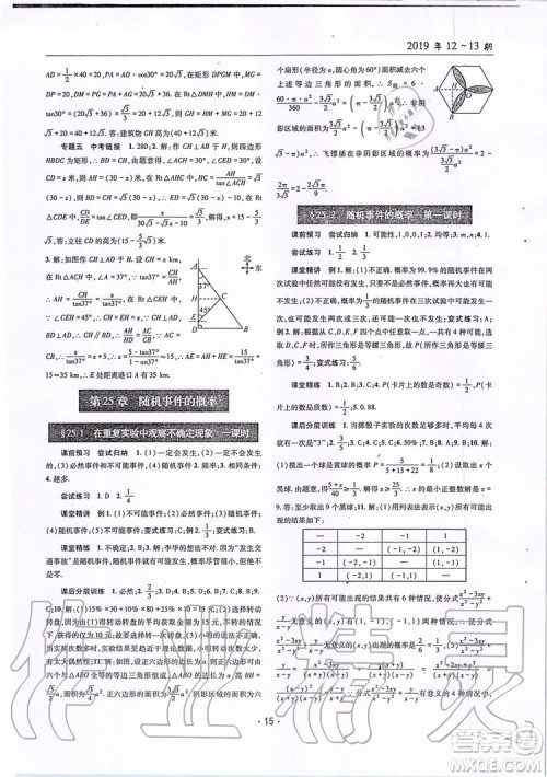 2019新版理科爱好者九年级数学全年华师大版2019第12-13期参考答案