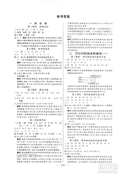 阳光出版社2019快乐练习作业本数学三年级上册人教版答案