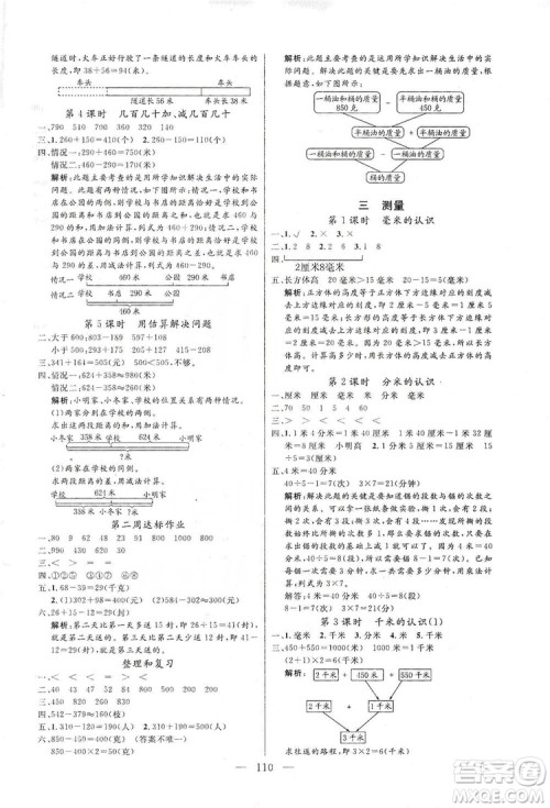 阳光出版社2019快乐练习作业本数学三年级上册人教版答案