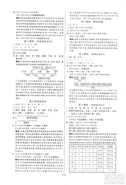 阳光出版社2019快乐练习作业本数学三年级上册人教版答案