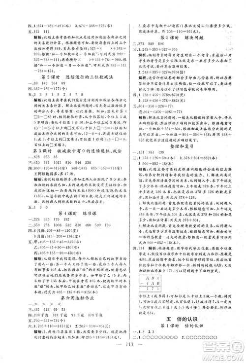 阳光出版社2019快乐练习作业本数学三年级上册人教版答案