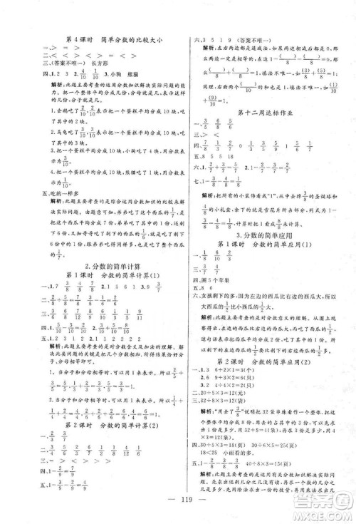 阳光出版社2019快乐练习作业本数学三年级上册人教版答案