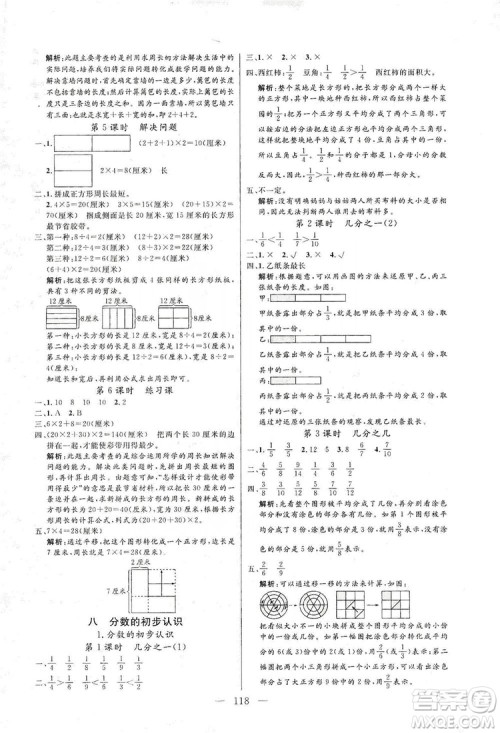 阳光出版社2019快乐练习作业本数学三年级上册人教版答案