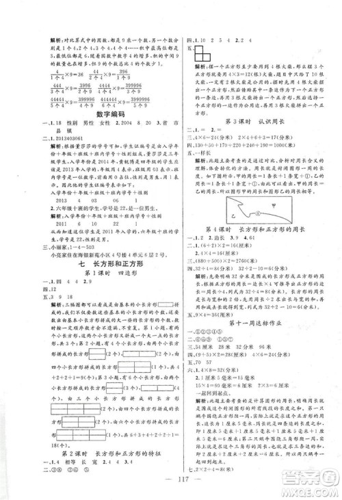 阳光出版社2019快乐练习作业本数学三年级上册人教版答案