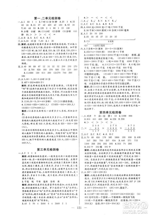 阳光出版社2019快乐练习作业本数学三年级上册人教版答案