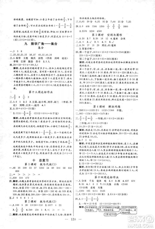 阳光出版社2019快乐练习作业本数学三年级上册人教版答案